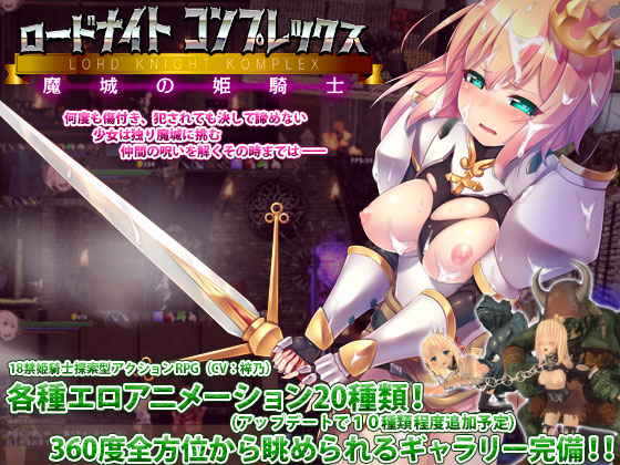 [18+ EN] Lord Knight Complex: The Princess Knight Of The Majo | PC